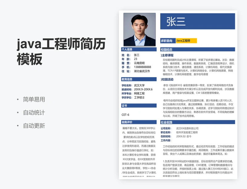 java工程师简历模板