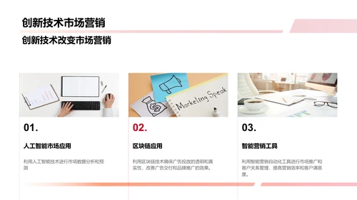 市场营销趋势展望