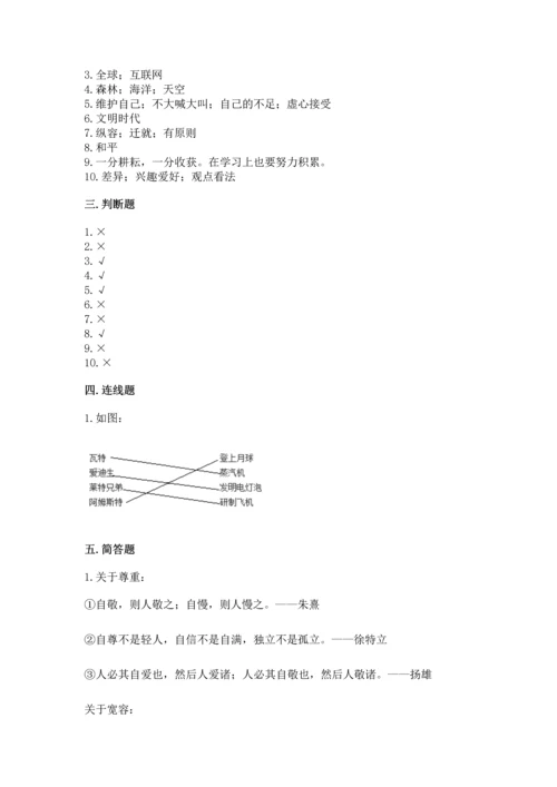 部编版六年级下册道德与法治期末测试卷【含答案】.docx