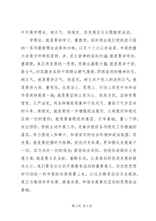 县委书记地“学、树、保、促”百日主题教育活动动员讲话.docx