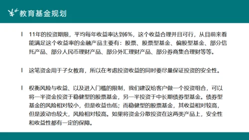 投资理财案例分析合作互利通用PPT课件