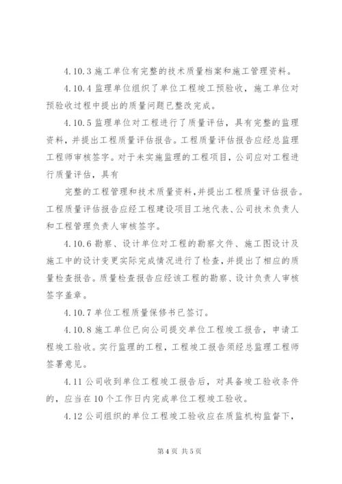 新、改、扩建工程“三同时”管理制度 (4).docx