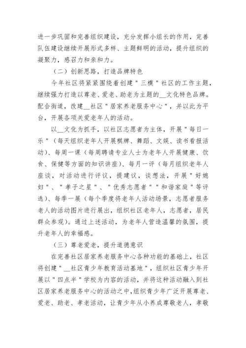 社区年度工作计划最新10篇参考.docx