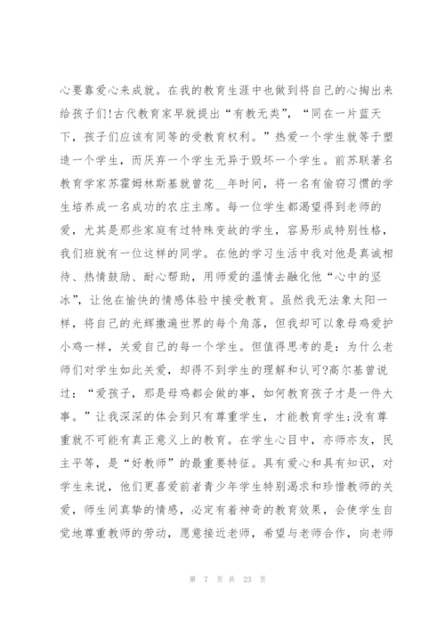 幼师个人师德师风学习心得收获2022（10篇）.docx