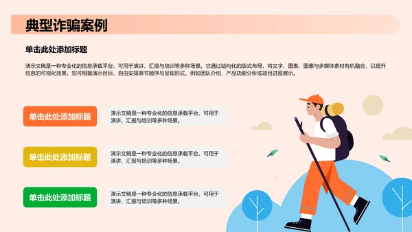 反诈宣传教育PPT模板