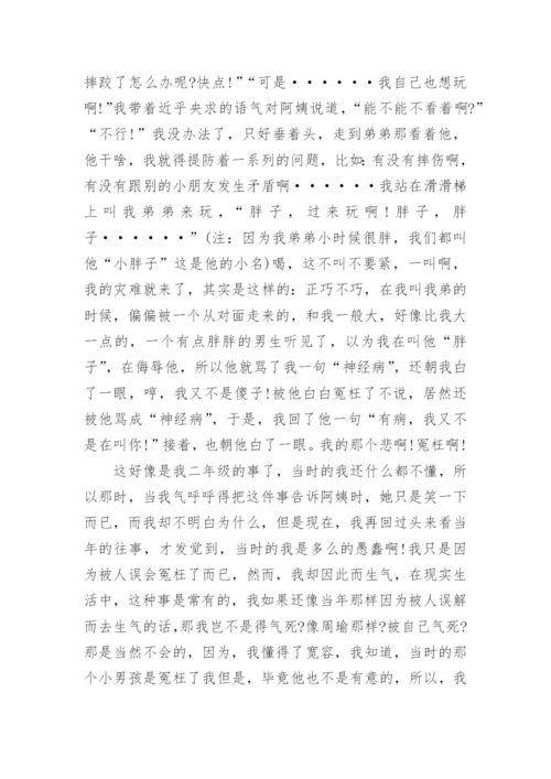 关于宽容是美德议论文1000字.docx