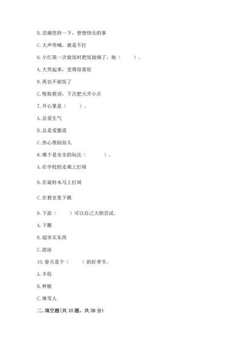 部编版二年级下册道德与法治期中测试卷及参考答案【模拟题】.docx
