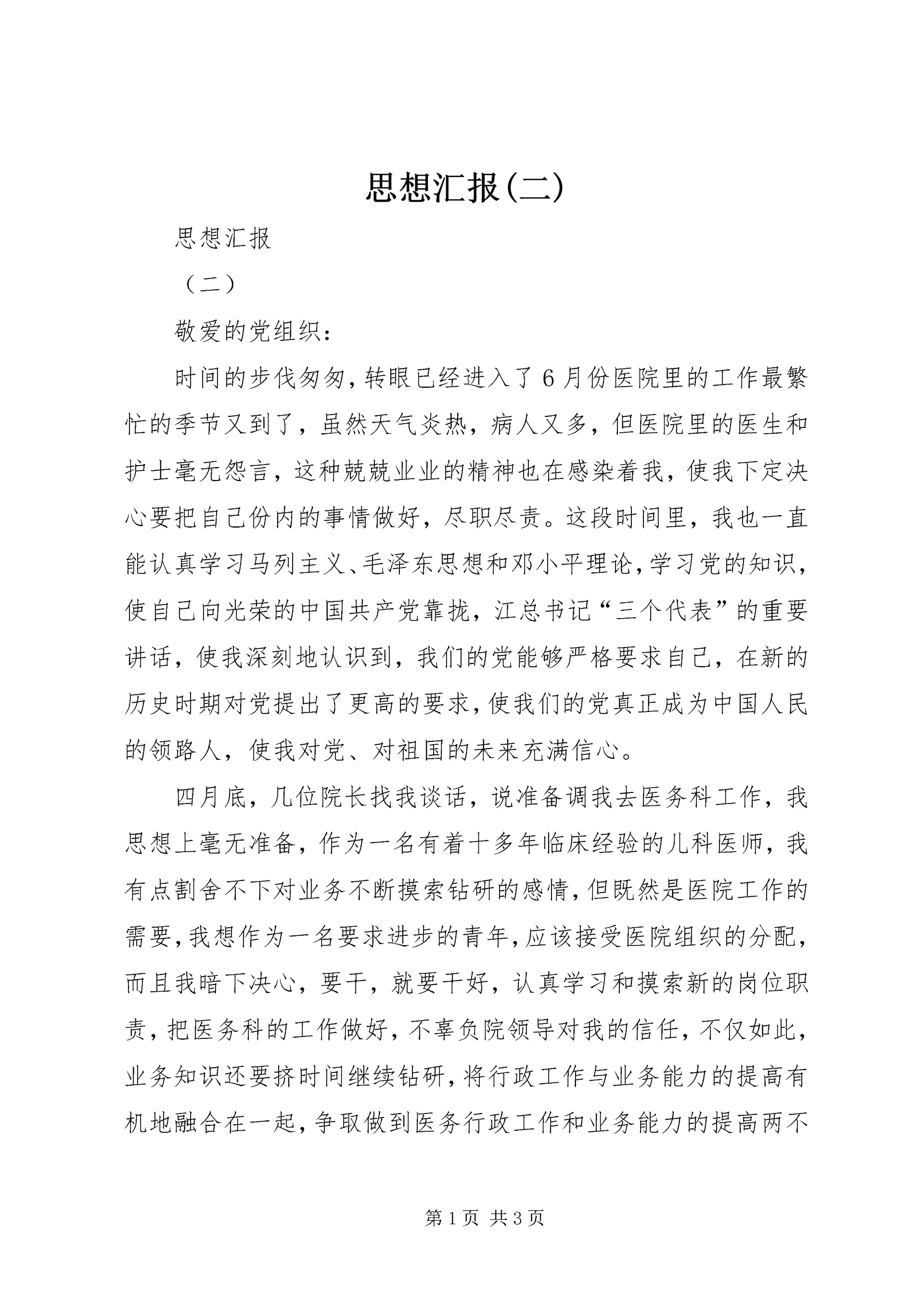 思想汇报(二).docx