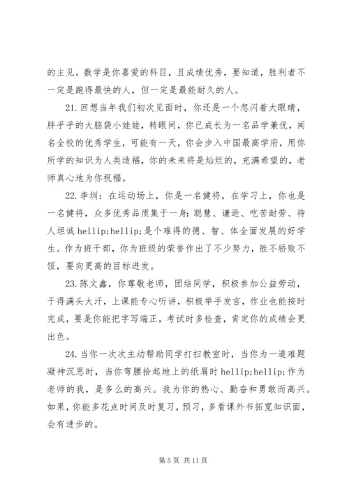 六年级下册差生评语.docx