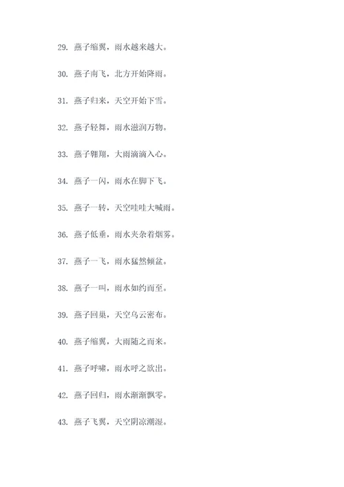 关于燕子下雨的谚语