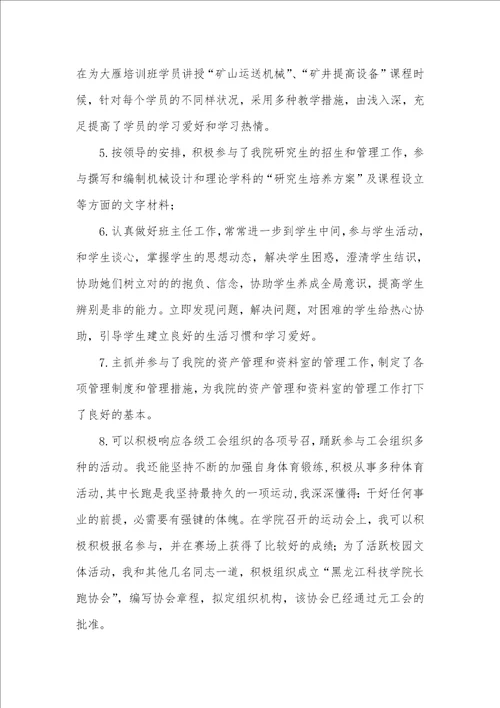 2022年优异工会主动分子优秀事迹材料