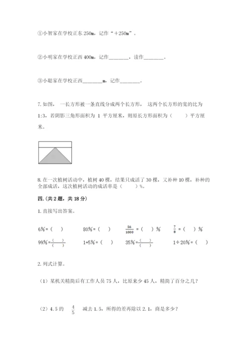 浙教版数学小升初模拟试卷含完整答案（夺冠）.docx