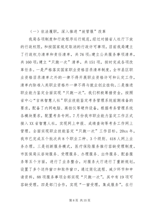 人社局依法建设工作总结5篇.docx