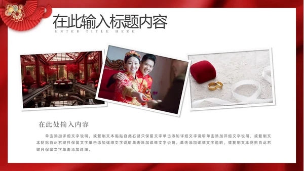 红色简约中国风婚礼相册模板