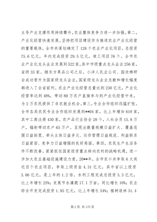 副市长在全市农村工作会议上的讲话.docx