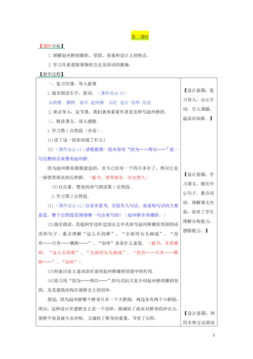 2019三年级语文下册 第三单元 11《赵州桥》教学设计+备课素材+课后作业 新人教版.docx