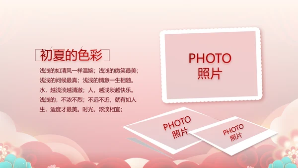 红色喜庆公司联欢晚会年终总结PPT动态模板