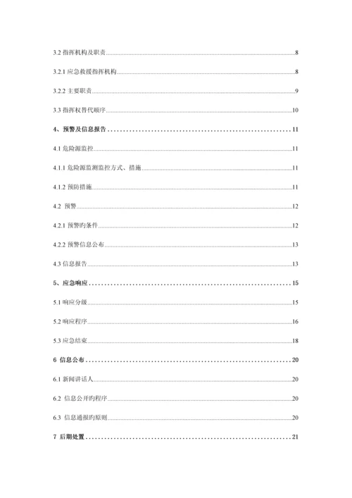 最新应急预案模板.docx