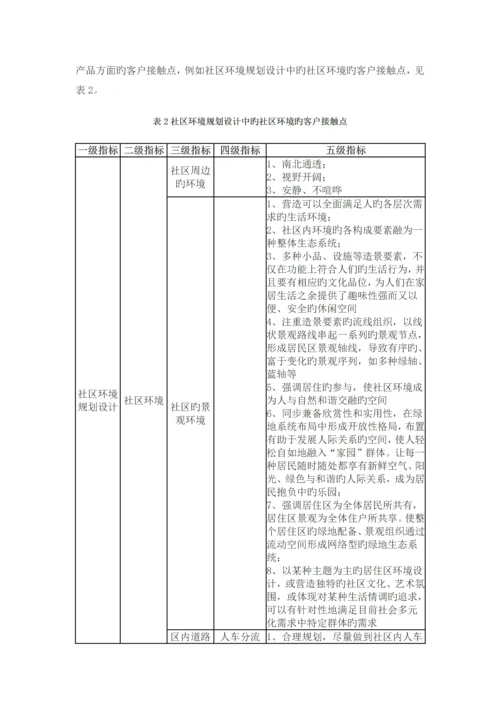 客户接触点管理是品牌的核心竞争力.docx