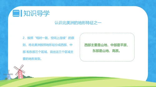 人教版地理《自然环境》PPT课件