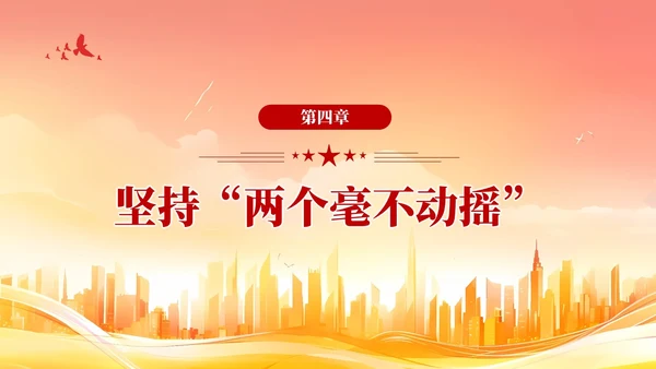 版学习纲要党课ppt以新发展理念引领高质量发展党建