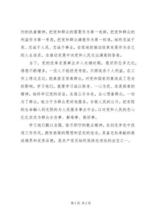 学习“杨善洲、朱正刚”先进事迹心得体会.docx