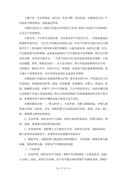 月嫂注意事项