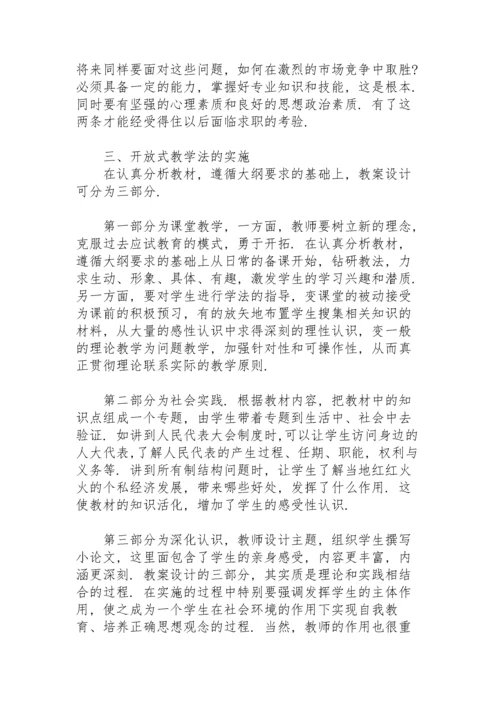 思想道德与法制社会实践报告.docx
