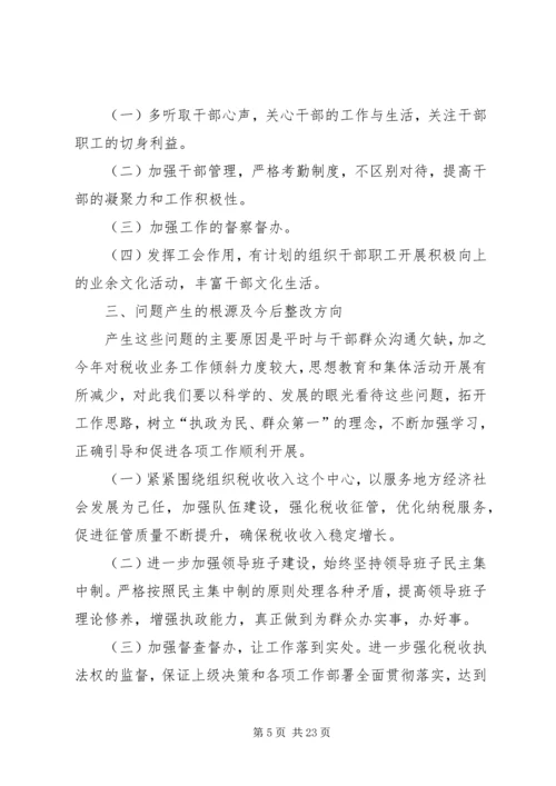 副校长领导班子民主生活会发言提纲.docx