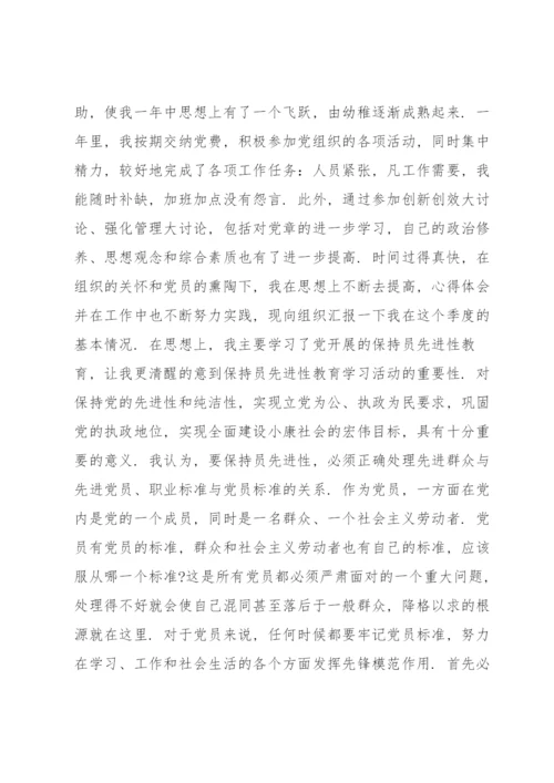 2022年预备党员一季度思想汇报范文.docx