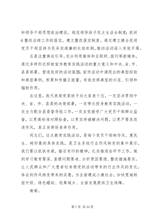 卫生系统主要领导关于在党的群众路线教育实践活动动员会上的讲话.docx