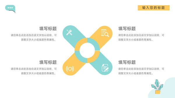 黄蓝简洁插画创意项目策划PPT模板