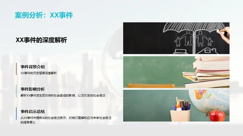 社会变迁的脉络