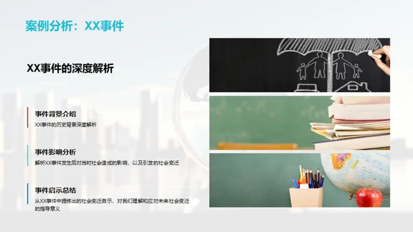 社会变迁的脉络