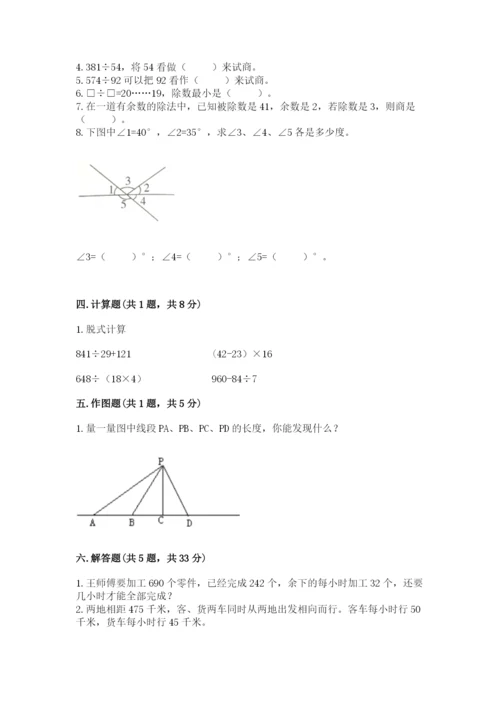 青岛版数学四年级上册期末测试卷含答案【a卷】.docx