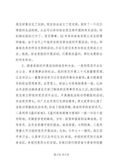 党的政治优势促健康发展交流.docx