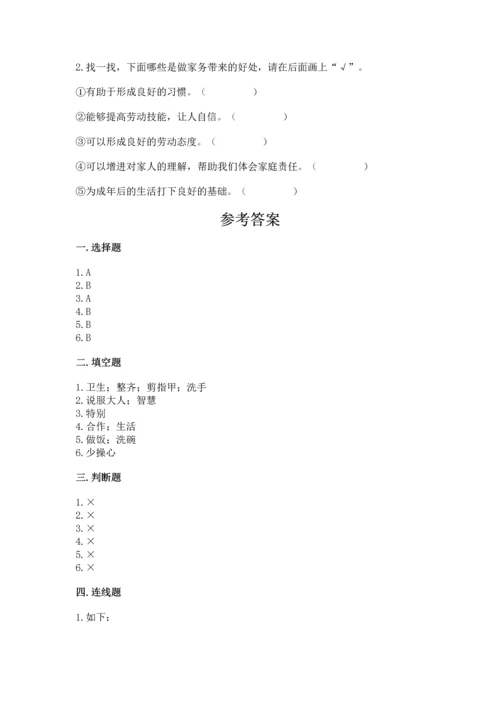 部编版道德与法治四年级上册期中测试卷附参考答案【典型题】.docx