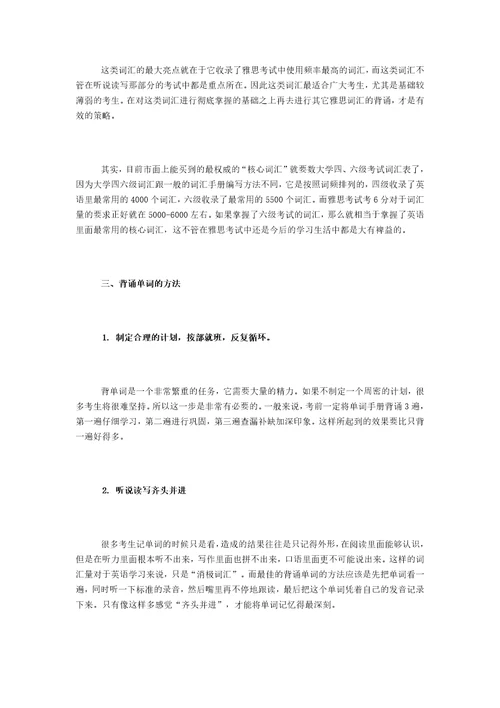 2011雅思考试ielts雅思词汇全攻略1