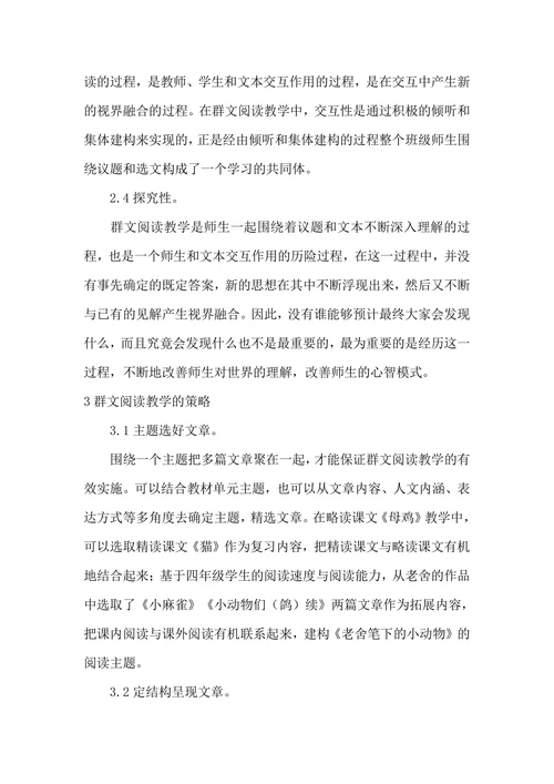 群文阅读课堂教学实际操作的研究