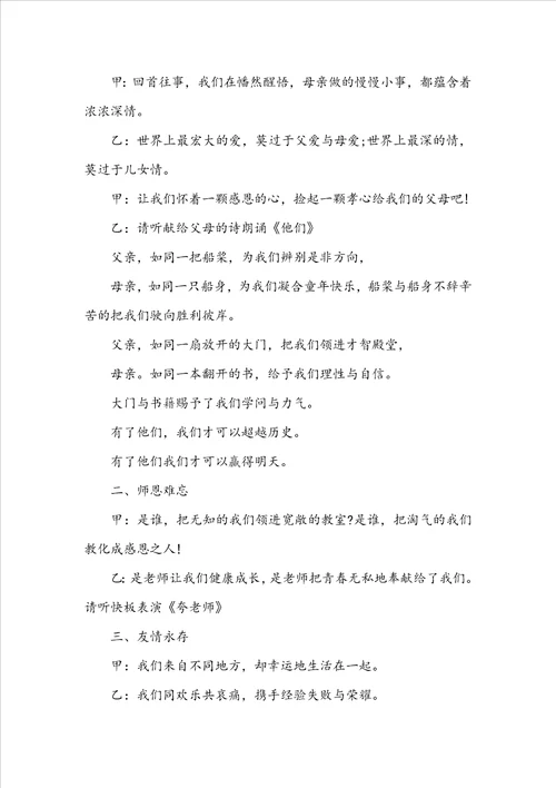 2022年九月活动主持词范文