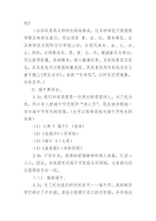 小学端午节班会课教案.docx