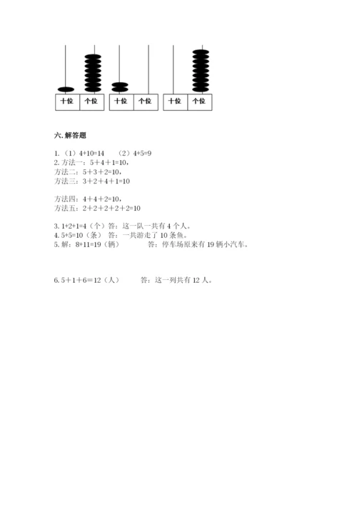小学数学试卷一年级上册数学期末测试卷【各地真题】.docx
