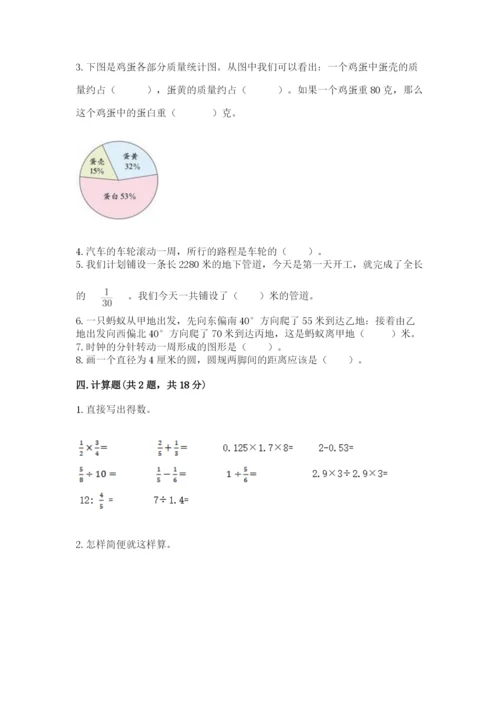 小学六年级数学上册期末考试卷附参考答案（完整版）.docx