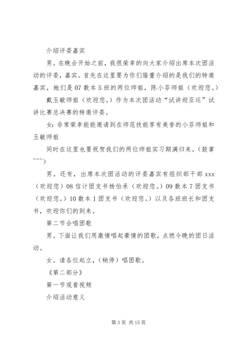 团日活动汇报词.docx