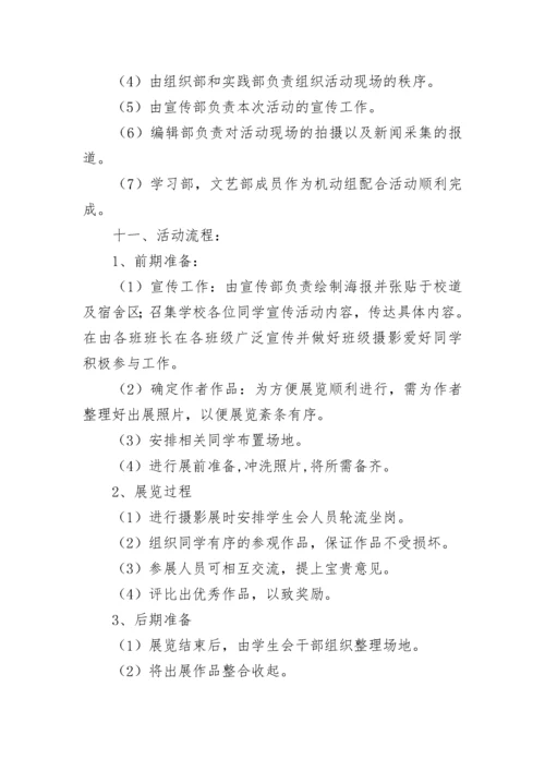 社团活动策划书模板下载7篇.docx