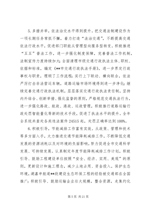 副局长在全市交通系统半年工作会议上的讲话 (3).docx