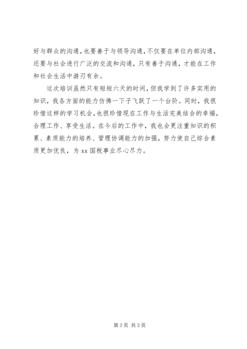 国税系统业务培训心得体会 (2).docx