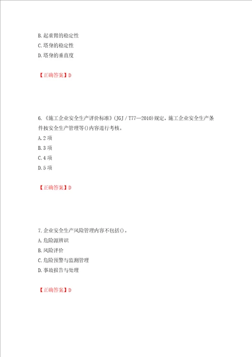 2022年山西省建筑施工企业项目负责人安全员B证安全生产管理人员考试题库全考点模拟卷及参考答案54