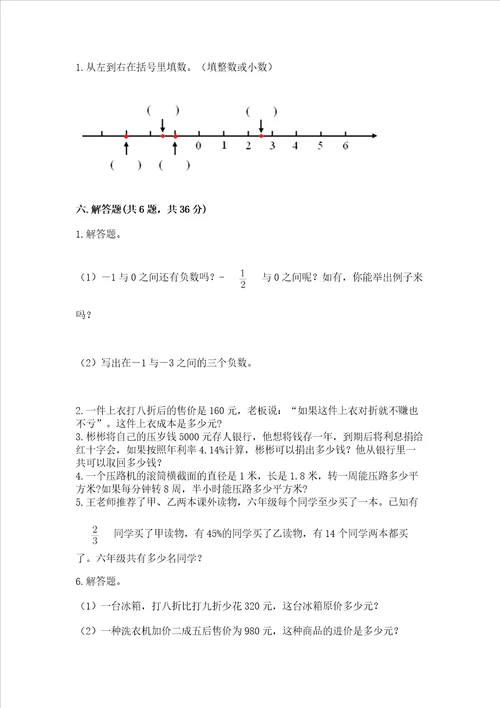 小升初数学期末测试卷含完整答案必刷