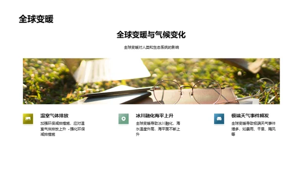 绿色行动，美丽家园